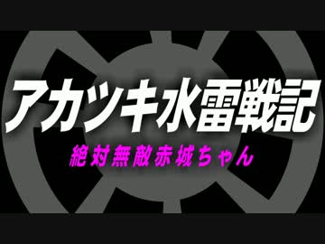 【MMD艦これ】 絶対無敵赤城ちゃん 番外編 お姉ちゃんが増えました