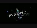 ヨンジュウナナ 歌ってみた【なち瑠】