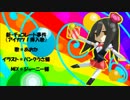 『新・チョコレート事件』を歌ってみた　　あおか