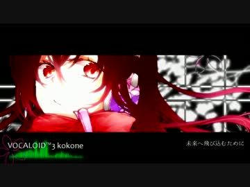新ボカロkokoneにぼかりすを使うとこうなる「想歌百景」PV