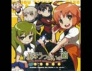 ～花咲く乙女よ穴を掘れ～