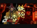 【戦国大戦】 決めるぞ！下剋上 ＃763 vs粉塵クッキー