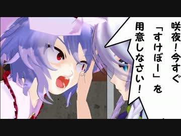 [東方MMD]お嬢様がスケボーを習得したかった