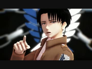 【兵長すげぇ】FREELY TOMORROW【進撃のMMD】