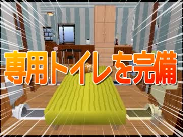 【実況】 夢の欠陥住宅に住もう part2