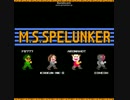 M.S.SPELUNKER　オープニング約５分間耐久　M.S.S.Planet