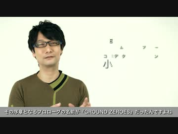 PS4『METAL GEAR SOLID Ⅴ』クリエイターインタビュー　