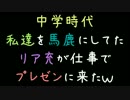 中学時代私達を馬鹿にしてたリア充が仕事でプレゼンに来たｗ【2ch】