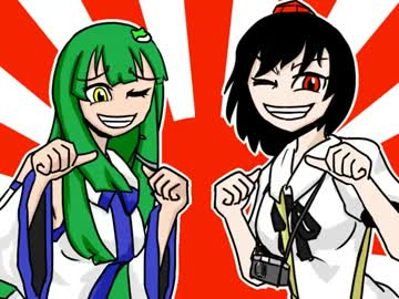 【東方】文早苗マジあやさなえ【あやさなえ支援】