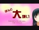 【初音ミク V3 Dark】 ほんと大嫌い 【オリジナル曲】
