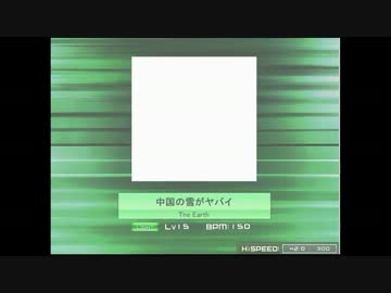 【創作譜面】中国の雪がヤバイ【K-shoot Mania】