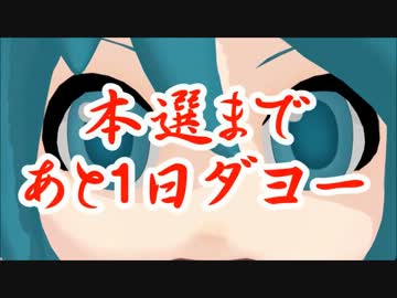 【MMD特撮】12杯あと1日ダヨー【第12回MMD杯支援動画】
