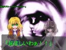呪われた幻想入り　第十二話