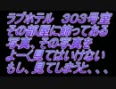 【ゆっくり怪談】ラブホテル３０３号室