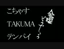 【金曜どうでしょう】山手線すごろくの旅【Part.②】