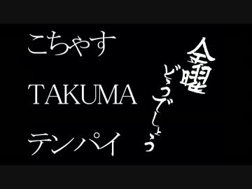 【金曜どうでしょう】山手線すごろくの旅【Part.②】