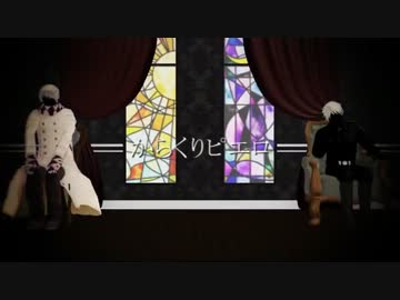 【APヘタリアMMD】親友でからくりピエロ