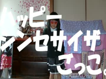 【４才のこよよが】「ハッピーシンセサイザ」ごっこ。【踊ってみた】