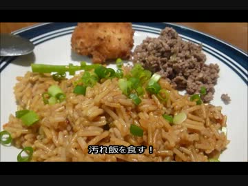アメリカの食卓 250 汚れ飯 (dirty rice) を食す！