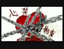 心禁拘束 / m.e.g works feat. 初音ミク
