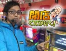 【P-martTV】閉店くんが行く！#439