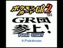 むかし断念したポケカー縛りを実況１