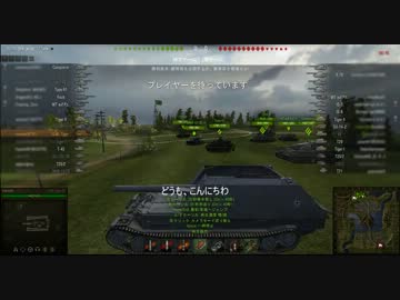【WoT】自走砲で頑張ったので上げてみた