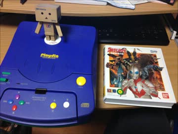へなの積みゲー消化日記６７ ウルトラマン パワード プレイディア ニコニコ動画