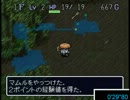 【日刊】　鬼畜な風来のシレン1フロア60秒縛り　part46 【公認実況】