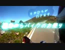 福島からバイクのお便り　第七回【塔のへつり・大内宿】