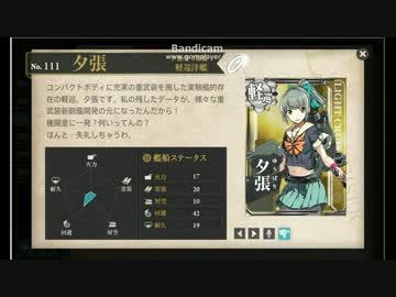 【艦これ】夕張とケッコンカッコカリ