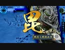 【戦国大戦】伊達中毒患者の動画・症例5【征8国】