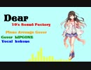 【kokone】Dear / 19-iku-【アレンジカバー】