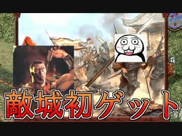 【プロの意見歓迎】典型的凡夫5人＋αから始まる三国志Ⅸ実況プレイ07