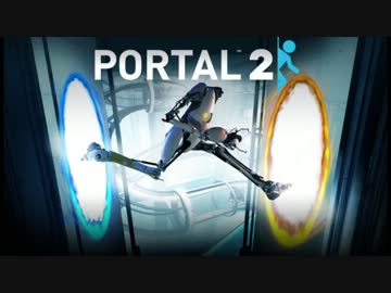 【Portal2】立体空間を繋げてみるテスト　Chamber22（終）【実況】