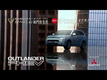 【CM】”OUTLANDER PHEV”のBGMを変更してみた