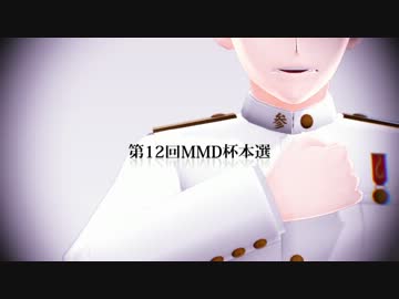 【第12回MMD杯本選】超高校級の生徒達でダブルラリアット