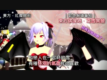 【第12回MMD杯本選】紅魔館の演奏会『君の目を眩ませる』