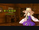【東方卓遊戯】　東方剣魔録　session8-4　【SW2.0】
