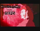 健全なクトゥルフ神話TRPG【竜胆】 第20話
