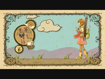 GUMI】 東方見聞録 【オリジナル】 - ニコニコ動画