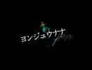 【ヨンジュウナナ】歌ってみた【潤一】