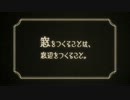 YKK AP CMパロ　「ジャニーズと窓」