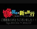 【DQ劇場】 嫁の賢者と新婚旅行 最終回 【第二部】