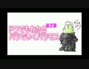 【DQX】ドワでもわかるパラでいくバラモスver.1.1