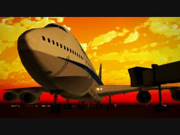 【第12回MMD杯本選】Departure　～FINAL 747 THANKS JUMBO～