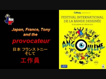 字幕【テキサス親父】仏「アングレーム漫画展」で何が起こったのか？
