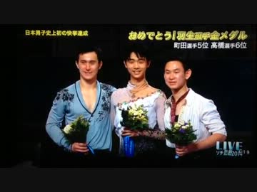 男子フィギュア史上初！ オリンピック金メダル獲得の瞬間！ 羽生結弦