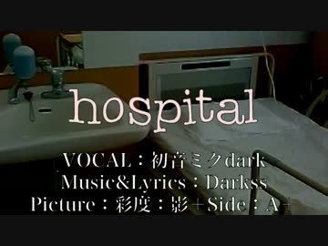 【初音ミク】hospital【オリジナル曲】