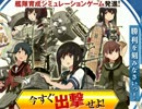 【艦これ】運命のあの艦娘と結婚するまで！【part1】